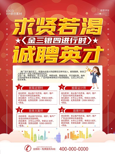 简约金三银四招聘宣传海报