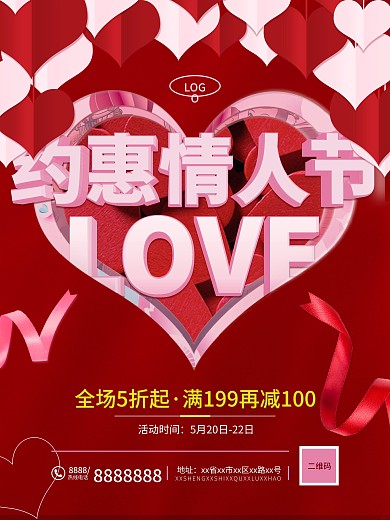 520约惠情人节商场促销主题宣传活动海报