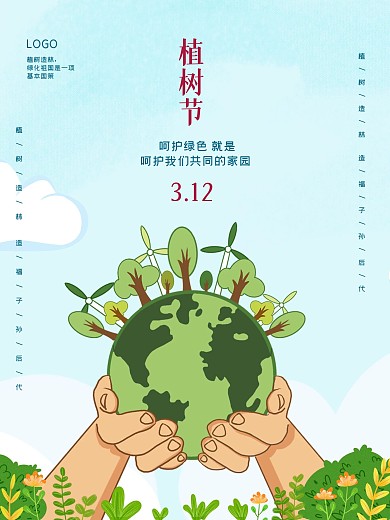 春天植树节环保绿色种树木呵护地球森林创意