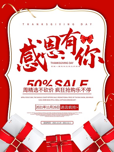 感恩节红色促销海报模板
