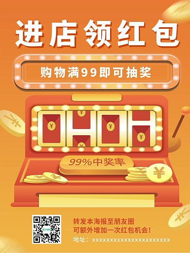 微信朋友圈扫码抽奖领红包开业活动宣传海报