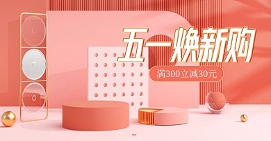 c4d五一狂欢电商海报模板