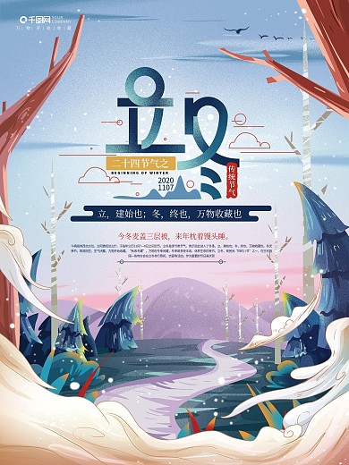 手绘文艺清新立冬节气海报