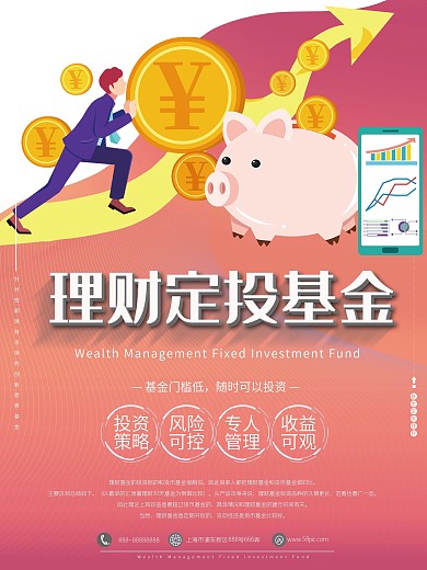 理财投资基金商业海报
