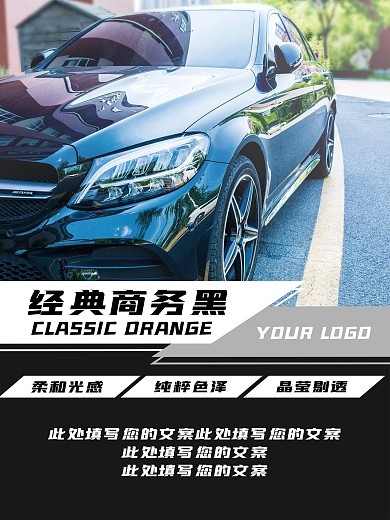 黑色大气简约汽车系列海报6