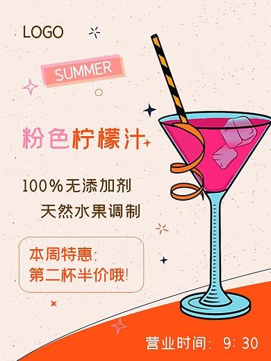 樱桃柠檬汁酸酸爽夏季饮品饮料海报PSD