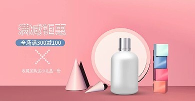 原创c4d海报美妆通用粉色促销节日海报