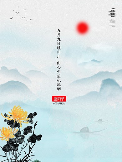 白色简约水墨中国传统节日重阳节宣传海报