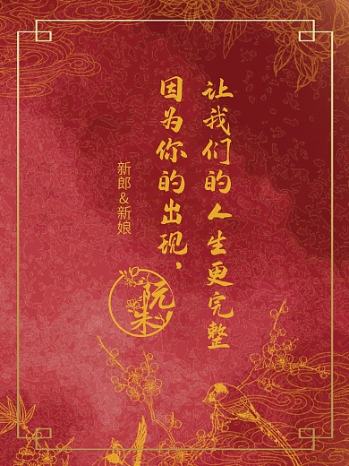 时尚中国风婚礼请柬迎宾牌设计