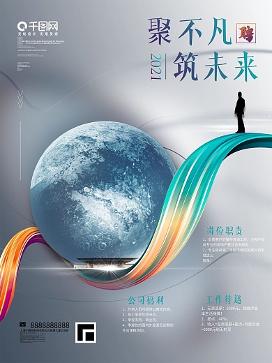 未来风高端大气招聘地产行业海报