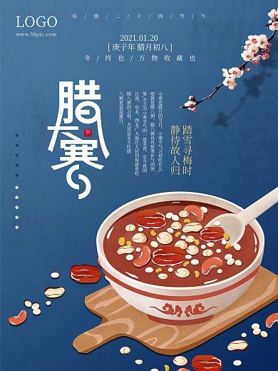 复古腊八大寒梅花腊梅腊八粥节气海报