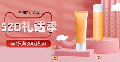 520礼遇季约会美妆促销海报banner