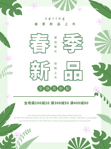 手绘新品环绕式排版春节促销海报