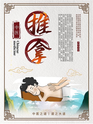 原创中医养生保健系列展板海报