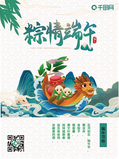 创意端午节龙舟海报