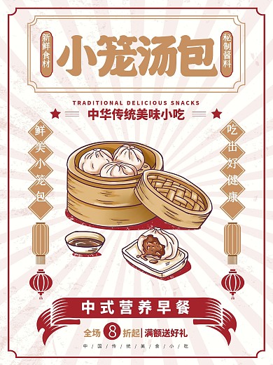 传统民国复古中国风美食宣传海报