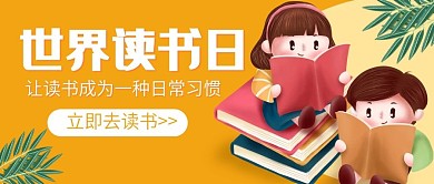 原创读书日学习公众号封图