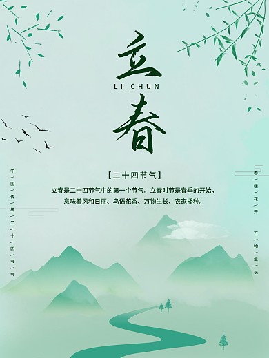 立春海报二十四节气简约清新春天元素春季