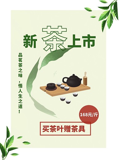 新茶上市展架新茶上市海报