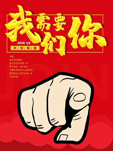 红色网格纹理背景招聘海报