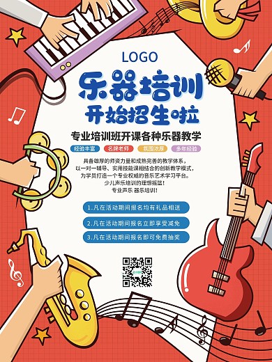 乐器班培训招生海报