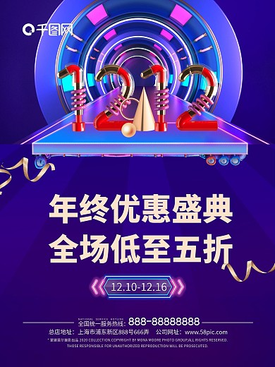 双12优惠盛典海报