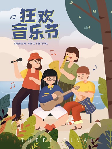 原创音乐节手绘插画海报