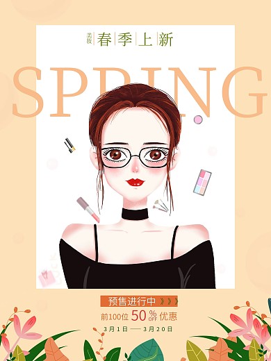 清新淡雅手绘彩妆春季上新预售中