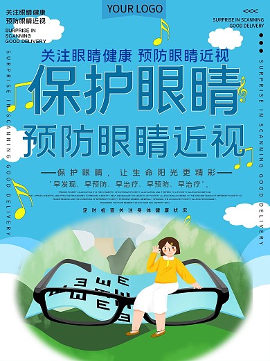 保护眼睛预防眼睛近视公益宣传海报