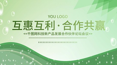 绿色主题学术论坛背景展板