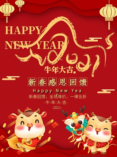 新年快乐牛年大吉2021新年喜庆红色海报