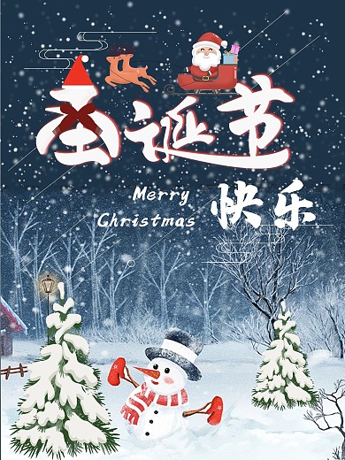 冬季简约圣诞节快乐宣传海报