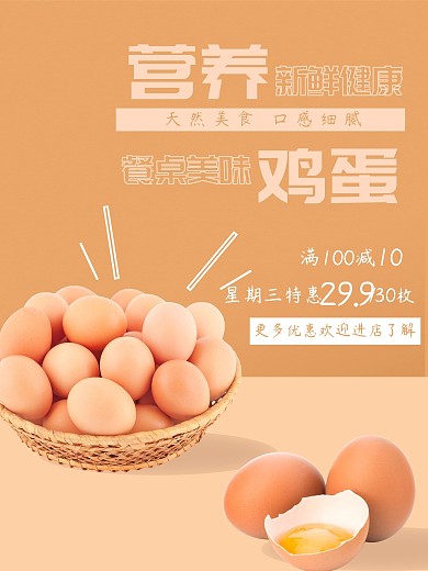 鸡蛋食物小清新蛋黄营养海报美味健康简约