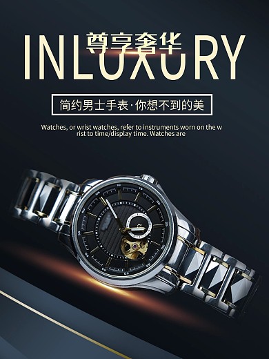 简约男士手表海报