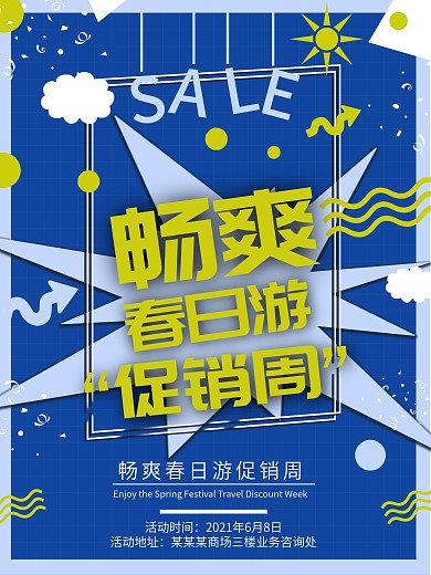 春日旅游促销海报