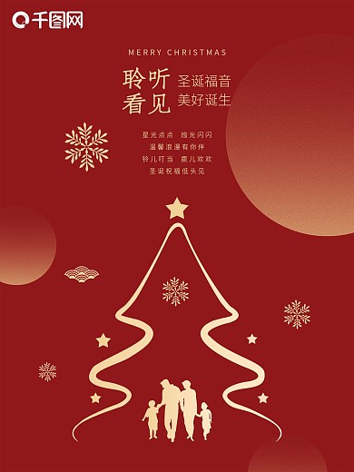 简约风手绘红色平安夜圣诞节海报展板