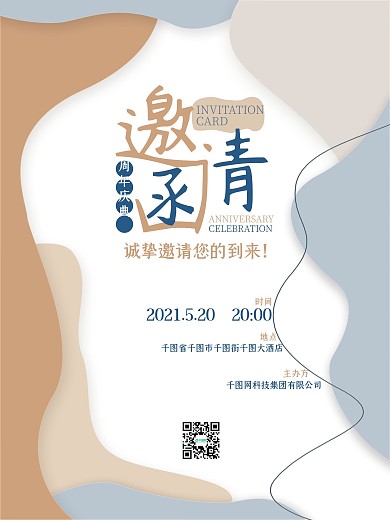 唯美素雅清新简约邀请函