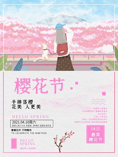 樱花季赏花季节旅游海报