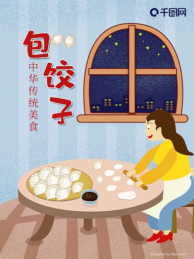 中国传统美食清新包饺子原创美食插画海报