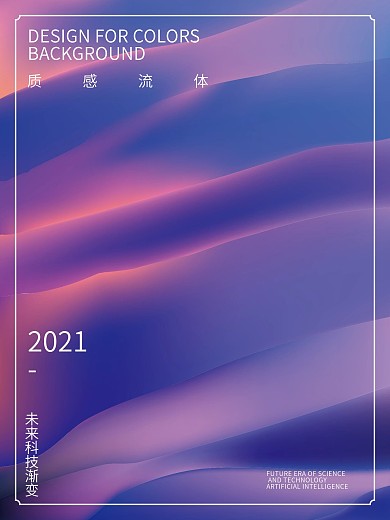 艺术蓝紫梦幻流体未来科技