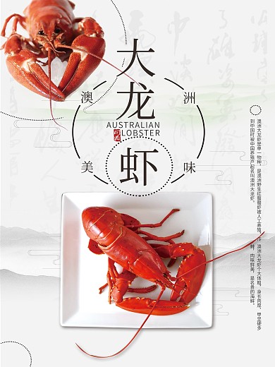 麻辣小龙虾餐饮美食海报设计模板