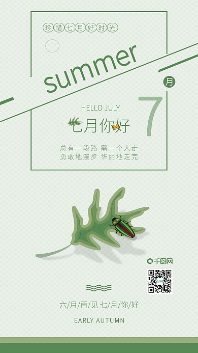 原创小清新七月你好月签手机配图