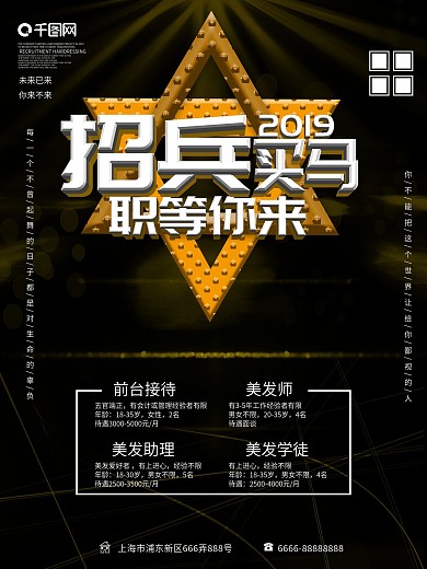 理发店招聘海报图片