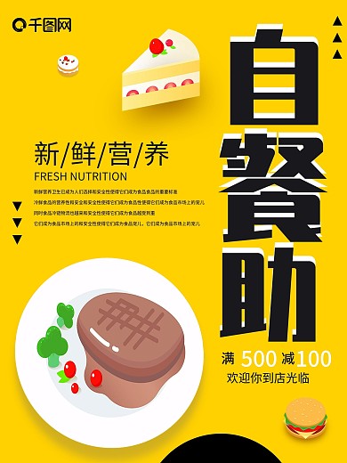 黄色背景简约大气美味自助餐宣传海报