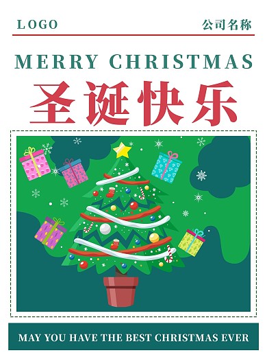 圣诞日历海报圣诞树