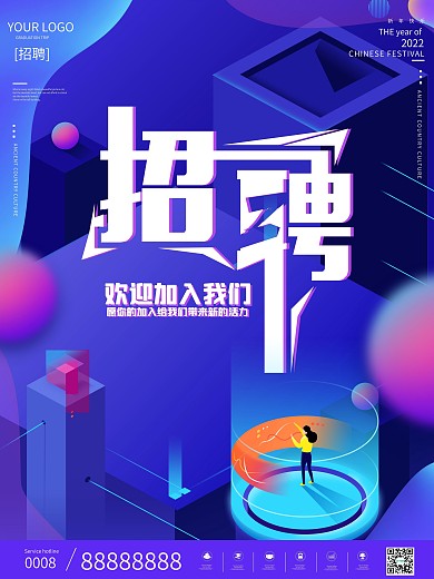 高校人才招聘会海报