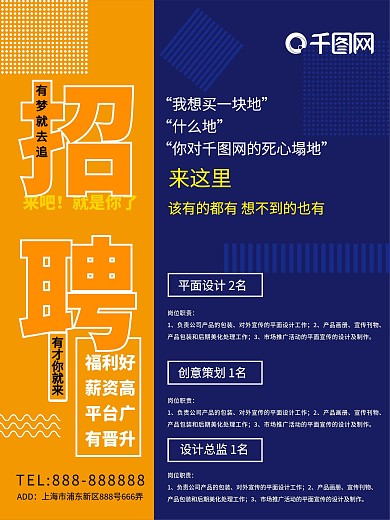 创意几何元素简约大气招聘海报