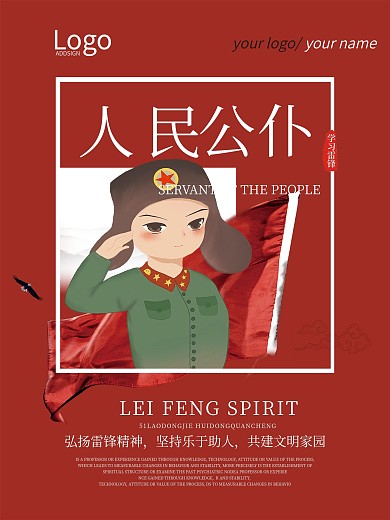 学雷锋 榜样 人民公仆 红色 背景 海报