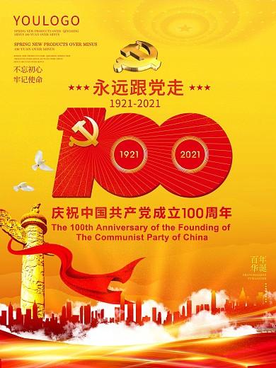 建党100周年海报展板党建宣传背景素材图