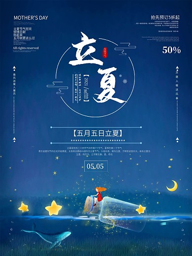 立夏节气简约原创海报